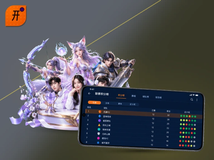 开云 APP，热门比赛一手掌握