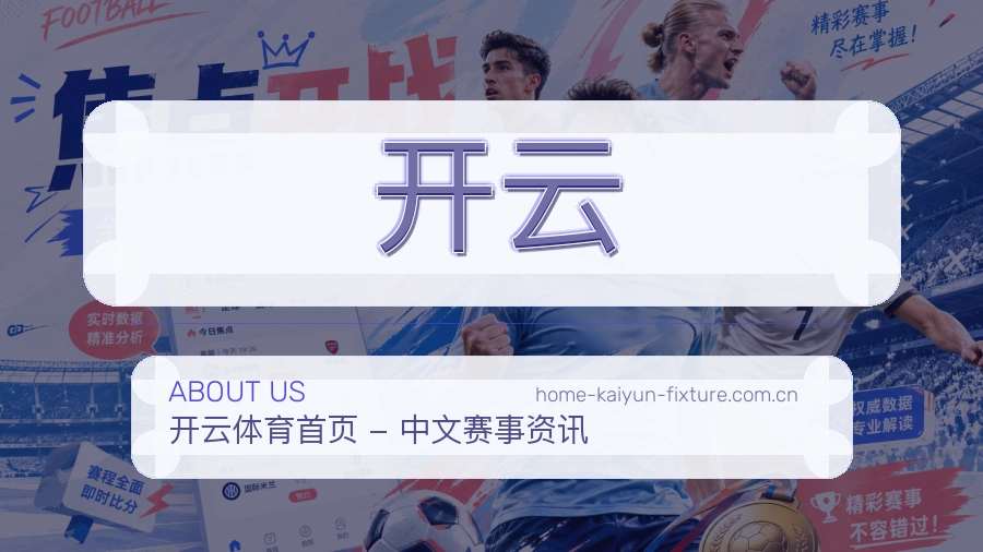 开云服务范围介绍
